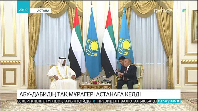 Абу-Дабидің тақ мұрагері Астанаға келді