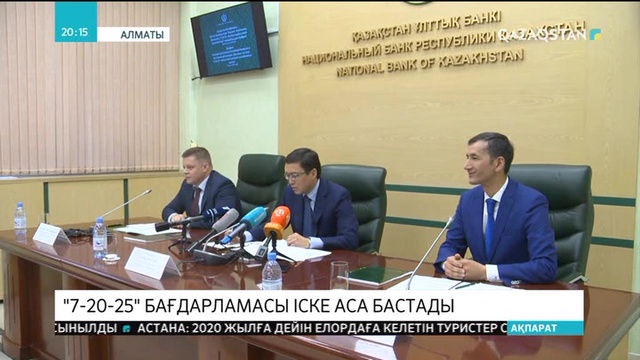 «7-20-25» бағдарламасы іске аса бастады