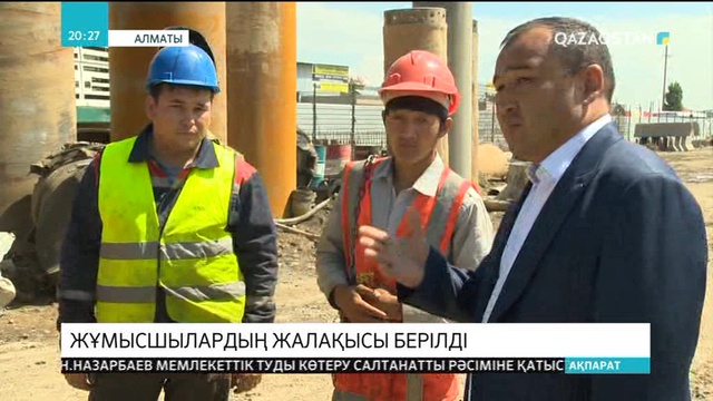 Алматыда еңбектерінің ақысын даулаған бір топ жұмысшының жалақылары берілді