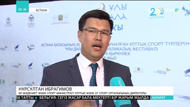 04.07.2018 - Ақпарат - 20:00 (Толық нұсқа)