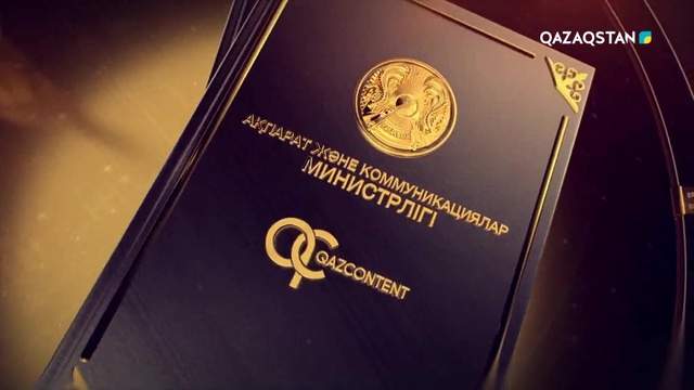 «Үркер-2018» ұлттық сыйлығы. Марапаттау рәсімі