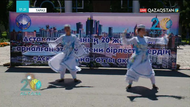 Жамбыл облысында Астана тойын Ассамблея өкілдері де мерекелеуде