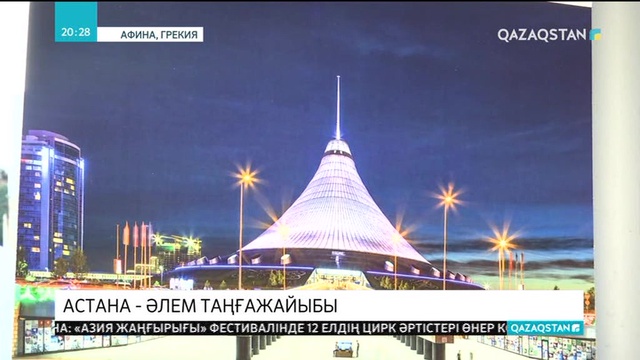 Астананың 20 жылдығы Грекияда да тойланды
