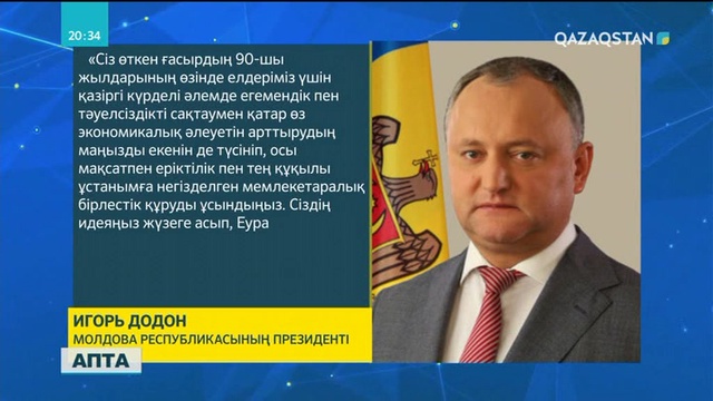 20 жыл ішінде Астана Ақордасымен талай саяси жиындардың ордасына айналды
