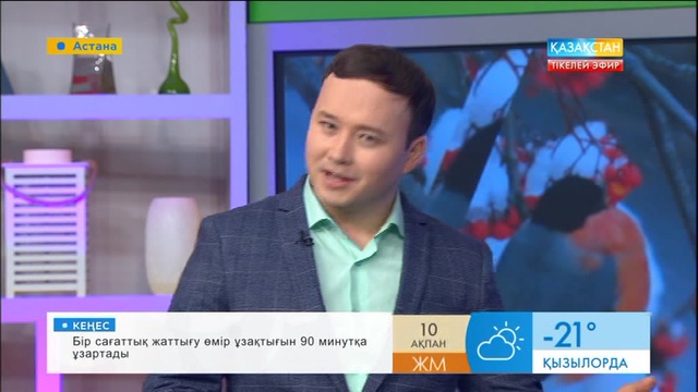 10 ақпанға арналған ауа райы болжамы