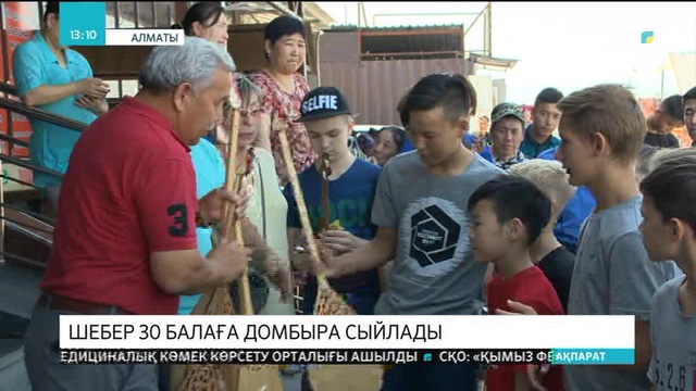 Алматылық шебер Ұлттық домбыра күніне орай 30 балаға домбыра сыйлады