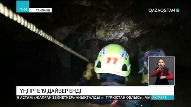 Таиландта 4 баланы құтқару үшін үңгірге 19 дайвер енді