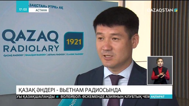 Қазақтың күйлері мен халық әндері Вьетнам радиосында әуелейтін болды