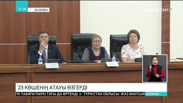 10.07.2018 - Ақпарат - 17:00 (Толық нұсқа)