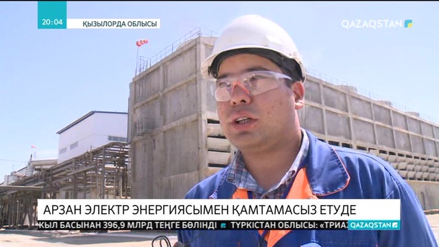 Қызылордадағы күкірт қышқылы зауыты арзан электр энергиясымен қамтамасыз етуде