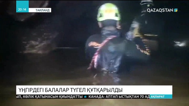 Таиландта үңгірде қалып қойған балалар түгел құтқарылды