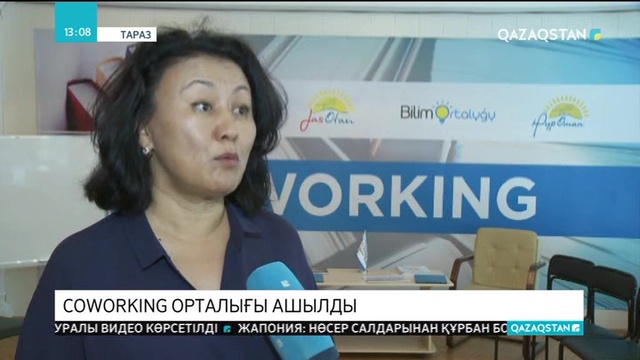 Тараз қаласында Абай атындағы кітапханада алғашқы коворкинг орталығы ашылды