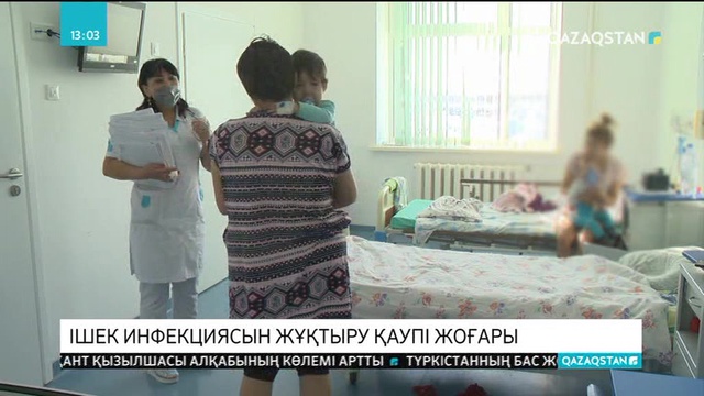 Соңғы жарты жылда республика бойынша 4600 адам ішек инфекциясын жұқтырған