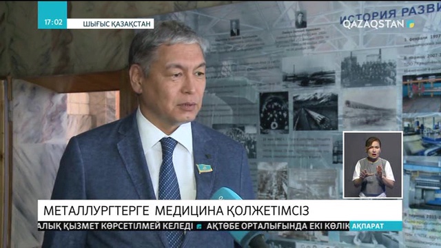 Риддердегі металлургтерге дер кезінде медициналық қызмет көрсетілмейді