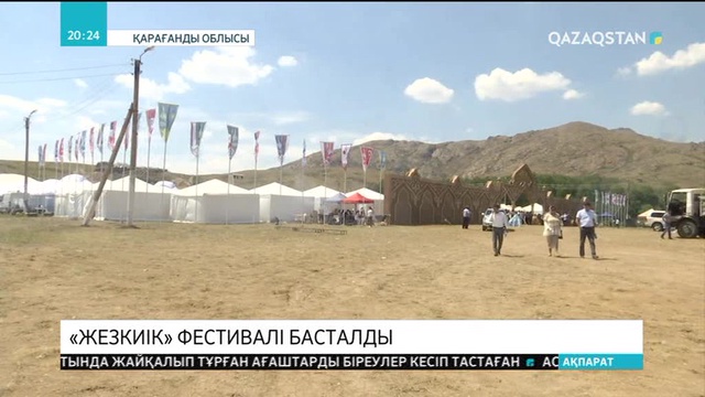 Қарағанды облысында «Жезкиік» халықаралық музыка фестивалі басталды