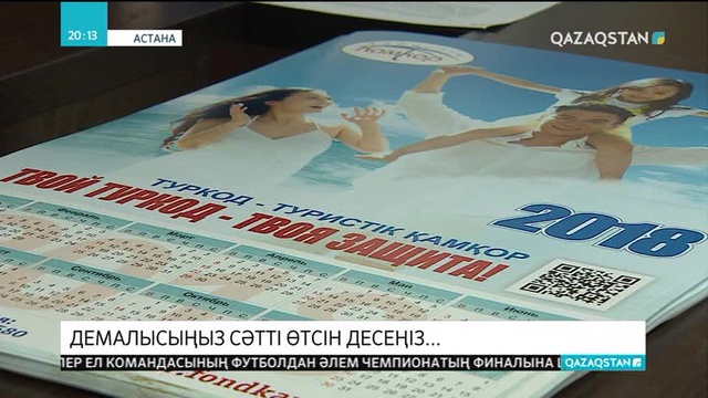 Соңғы жылдары шетелдегі демалысының шырқы бұзылған отандастарымыз көбейген