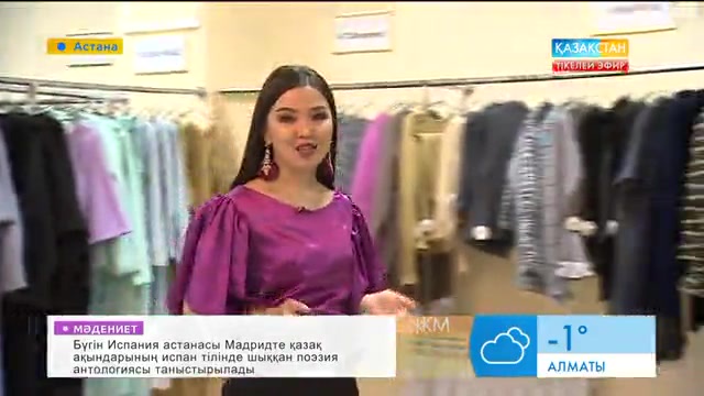 «Таңшолпан». 2017 жылдың ең сәнді киім үлгілері