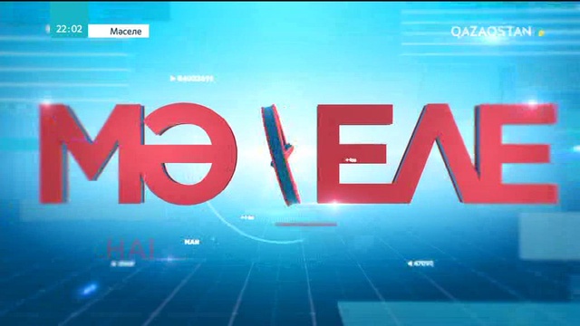 Алаштың астанасы болған қалалардың бүгінгі ахуалы қандай?