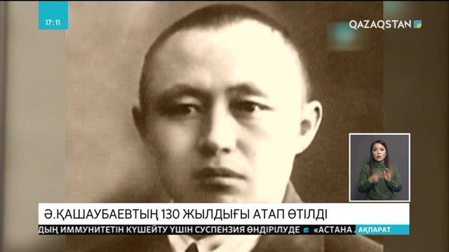 Әміре Қашаубаевтың 130 жылдығы туған ауылында аталып өтті