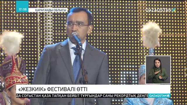 Ұлытау төрінде «Жезкиік» халықаралық музыка фестивалі өтті