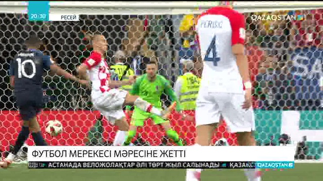 Франция футбол әлемінің серкесі. Финалдағы қызықтар