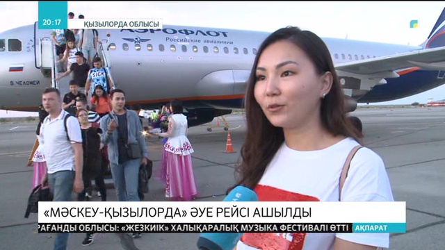 «Мәскеу-Қызылорда» әуе рейсі ашылды
