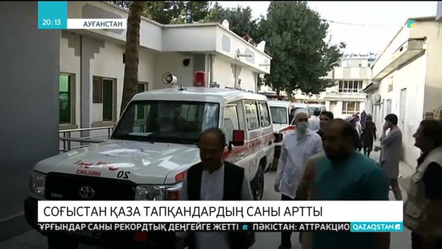 Ауғанстанда соғыстан қаза тапқандардың саны артты