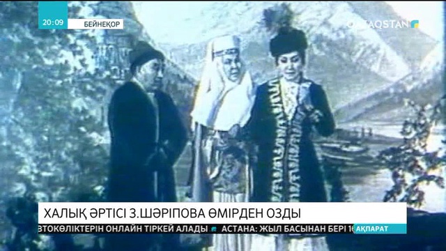 Актриса Зәмзәгүл Шәріповамен қоштасу рәсімі М.Әуезов атындағы театр ғимаратында өтеді