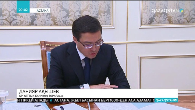 Президент Ұлттық банк төрағасын қабылдады