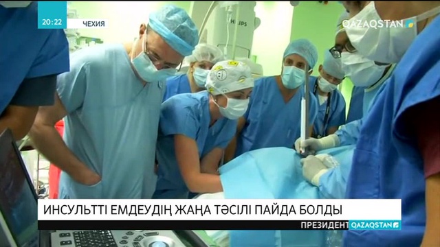 Прага хирургтары инсультті емдеудің жаңа тәсілін  ұсынды