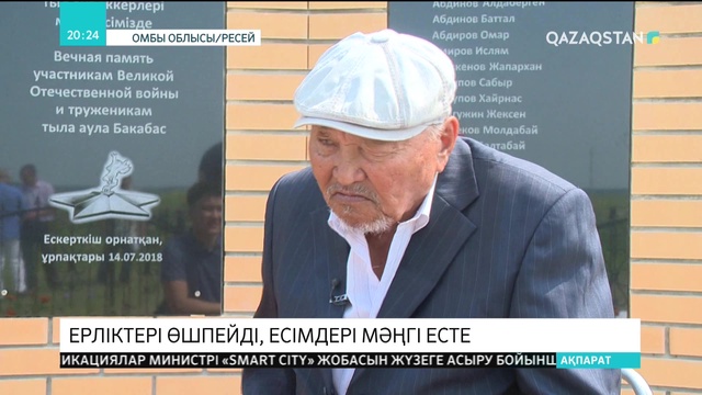 17.07.2018 - Ақпарат - 20:00 (Толық нұсқа)