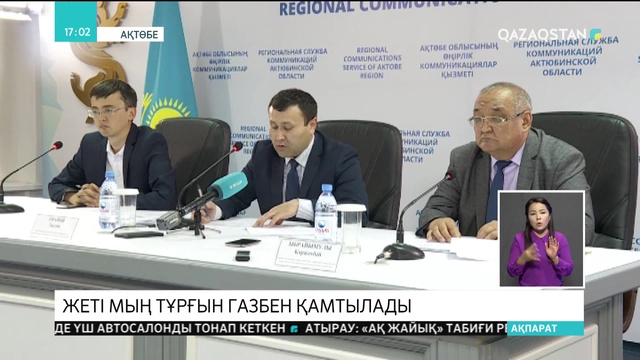 Ақтөбе облысындағы Аралтөбе және Жазық ауылдары газбен қамтылады