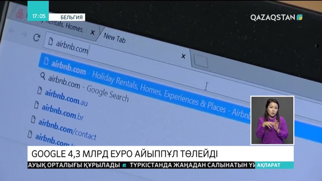 Еуропа Одағы «Google»-ға айыппұл салмақ