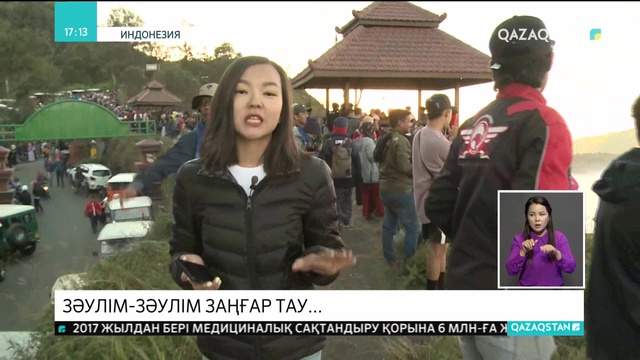 «Qazaqstan» тілшісі Индонезияда 2500 метр биіктікте орналасқан Бромо жанартауының шыңына шықты