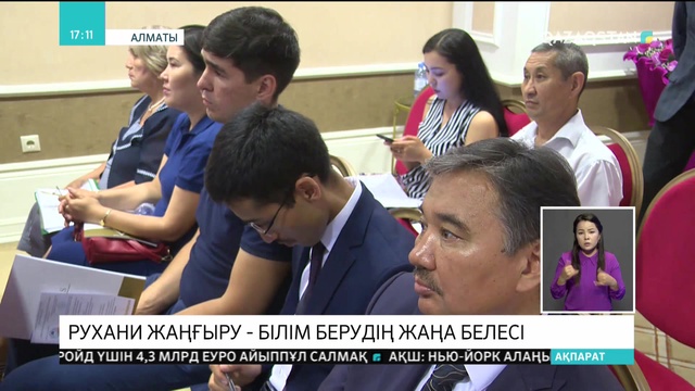 Қазақстан білім беру ісін бәрінен биік қояды - Шетелдік мамандар