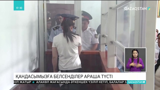 Сайрагүл Сауытбайға қоғам араша сұрайды