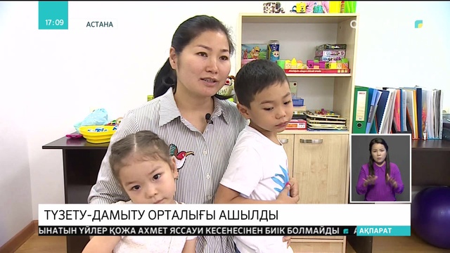 Астанада мүмкіндігі шектеулі балаларға арналған «Алтын орда» түзету-дамыту орталығы ашылды