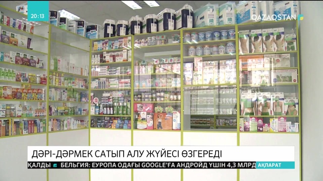 Елімізде дәрі-дәрмекті сатып алу жүйесі өзгереді