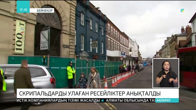 Скрипальдарды улаған ресейліктер анықталды