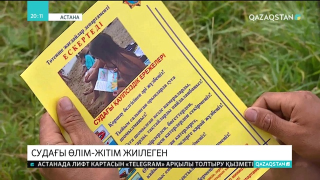 Нұра-Есіл каналында тағы бір бала суға батып кетті