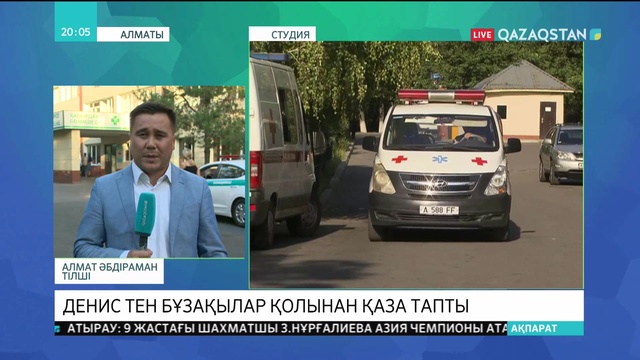 Денис Тен бұзақылар қолынан қаза тапты