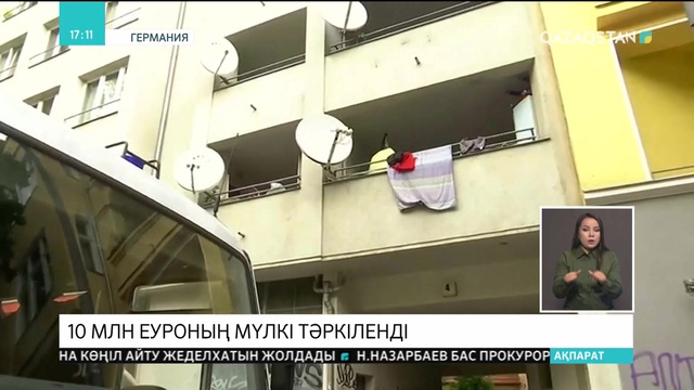 Берлин полициясы заңсыз ақша аударумен айналысқан қылмыстық топтан 10 миллион еуроның мүлкін тәркіледі