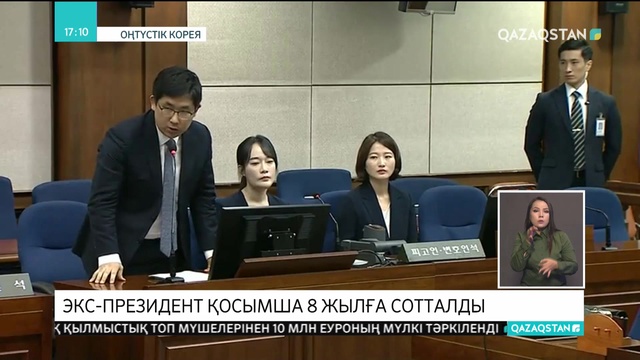 Оңтүстік Кореяның экс-президенті қосымша 8 жылға қамалды
