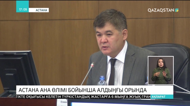 Астанада осы айда төрт бірдей ана өлімі тіркелді