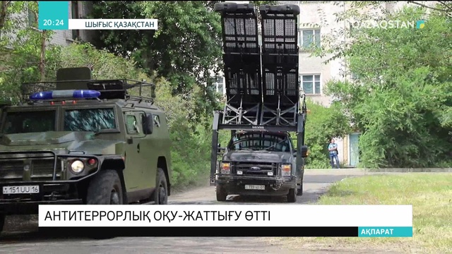 Шығыс Қазақстан облысында антитеррорлық оқу-жаттығу өтті