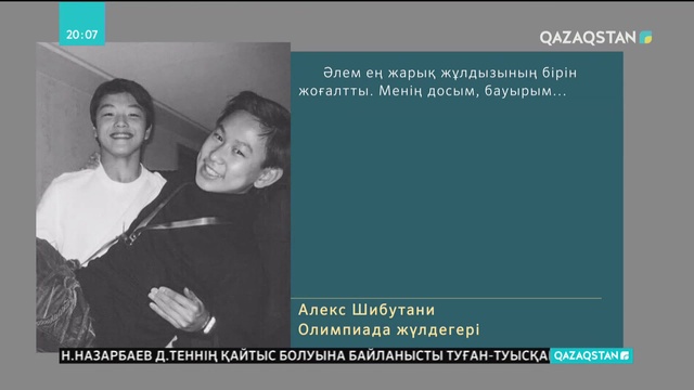 Шетелдік спорт жұлдыздары Денис Теннің қазасына қатысты көңіл айтты