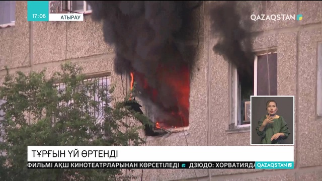 Атырауда көпқабатты тұрғын үй өртенді