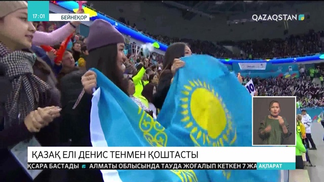 Қазақ елі Денис Тенмен қоштасты