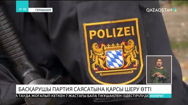 23.07.2018 - Ақпарат - 17:00 (Толық нұсқа)