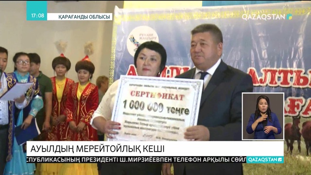 Қарағанды облысындағы Жарылғап батыр ауылында «Ауылым-алтын бесігім» атты кеш өтті